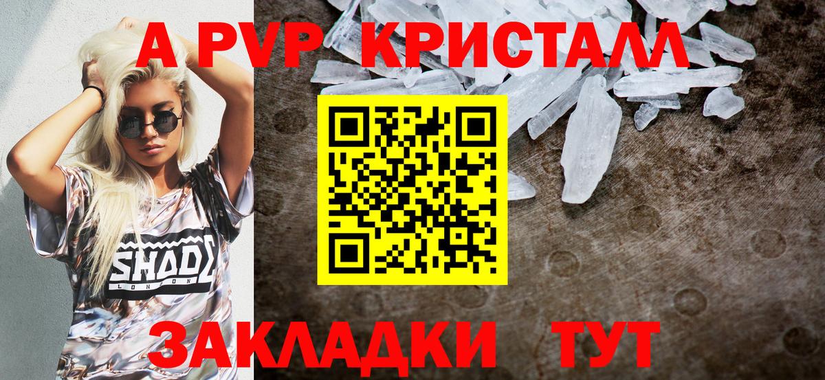 Альфа ПВП  APVP СК КРИС  А ПВП СК  Alpha-PVP Соль  Вход с VPN  Усолье-Сибирское 