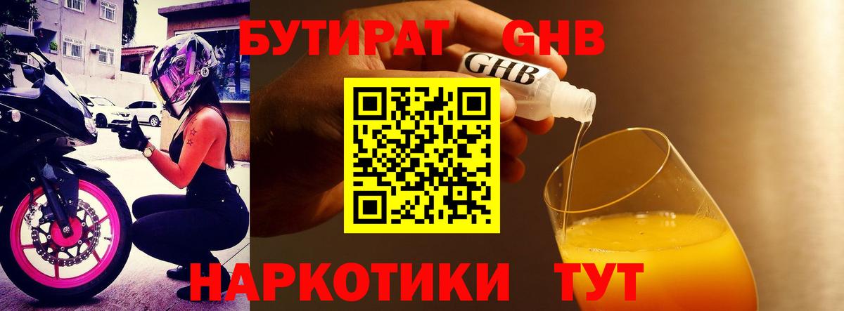 Усолье-Сибирское  БУТИРАТ Butirat  Вход с VPN 
