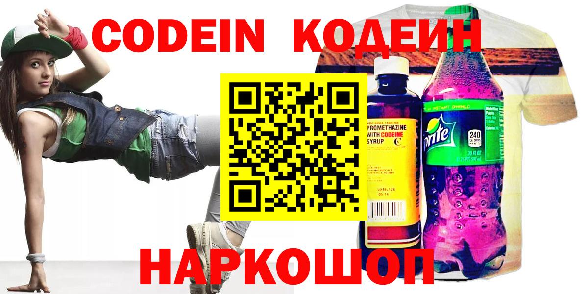 Codein Purple Drank  Codein напиток Lean (лин)  Усолье-Сибирское  Вход с VPN 