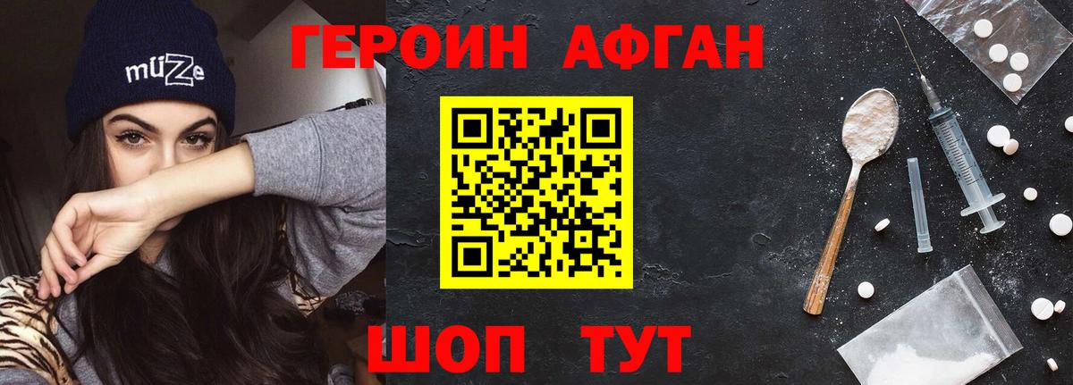 Героин  Вход с VPN  Усолье-Сибирское  Героин Heroin 