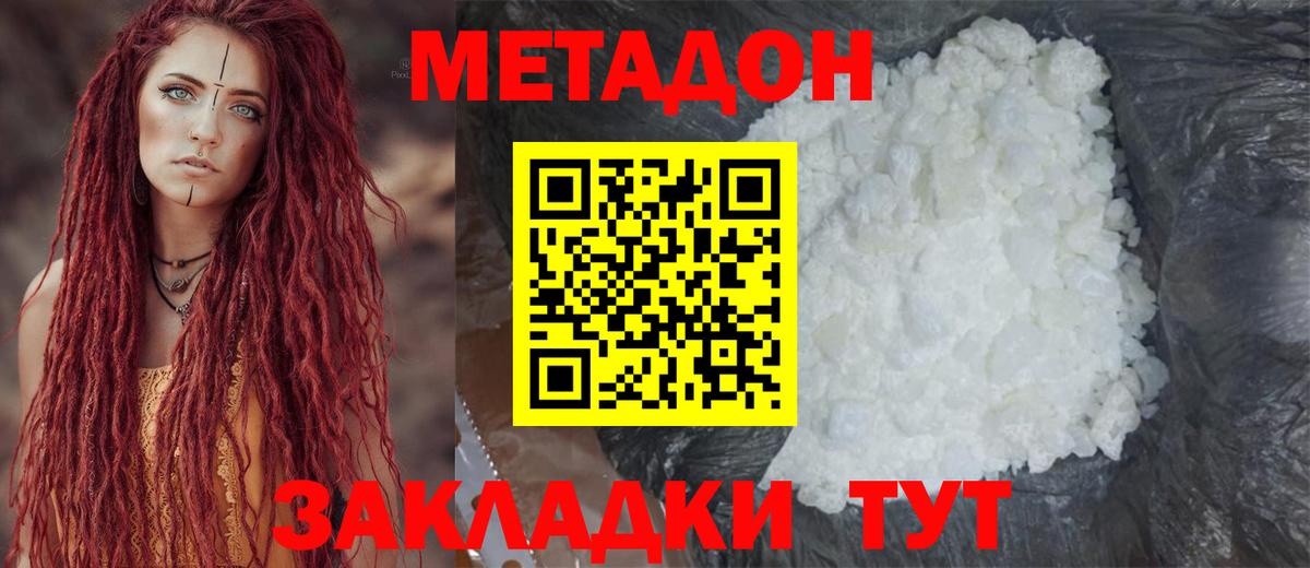 МЕТАДОН мёд Усолье-Сибирское
