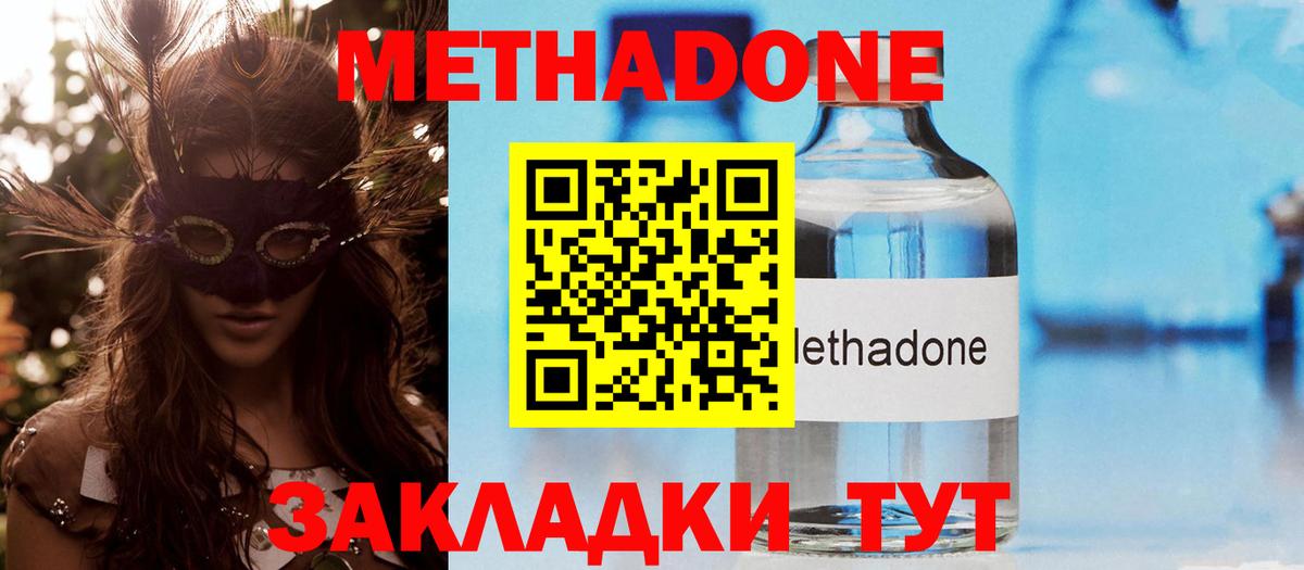 Метадон VHQ  Вход с VPN    вход  Усолье-Сибирское  Метадон кристалл 