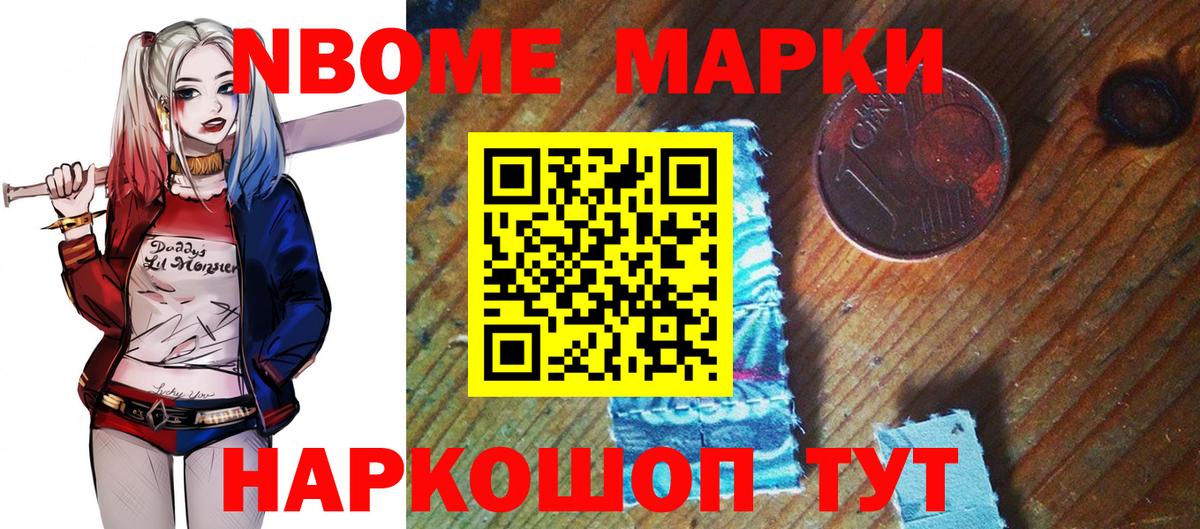 Усолье-Сибирское  Марки N-bome 1,5мг  Вход с VPN 