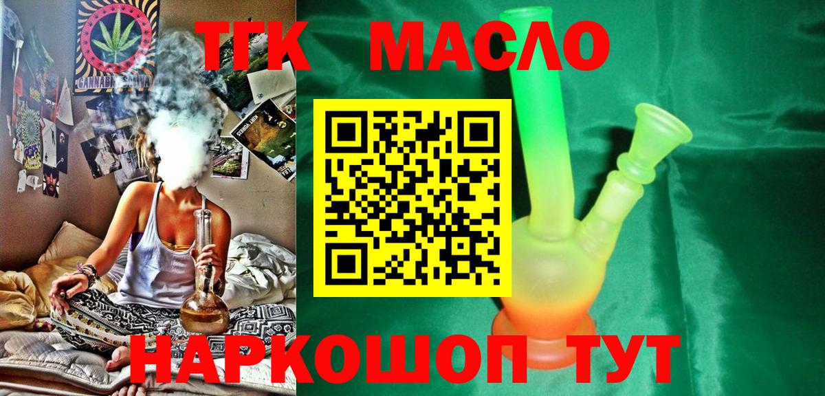 Усолье-Сибирское  ТГК THC oil  Вход с VPN 
